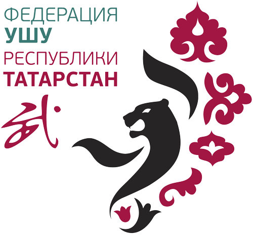 Федерация ушу Республики Татарстан